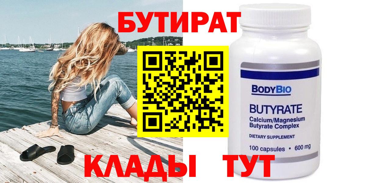Когалым  Бутират вода  Бутират  Вход с VPN 