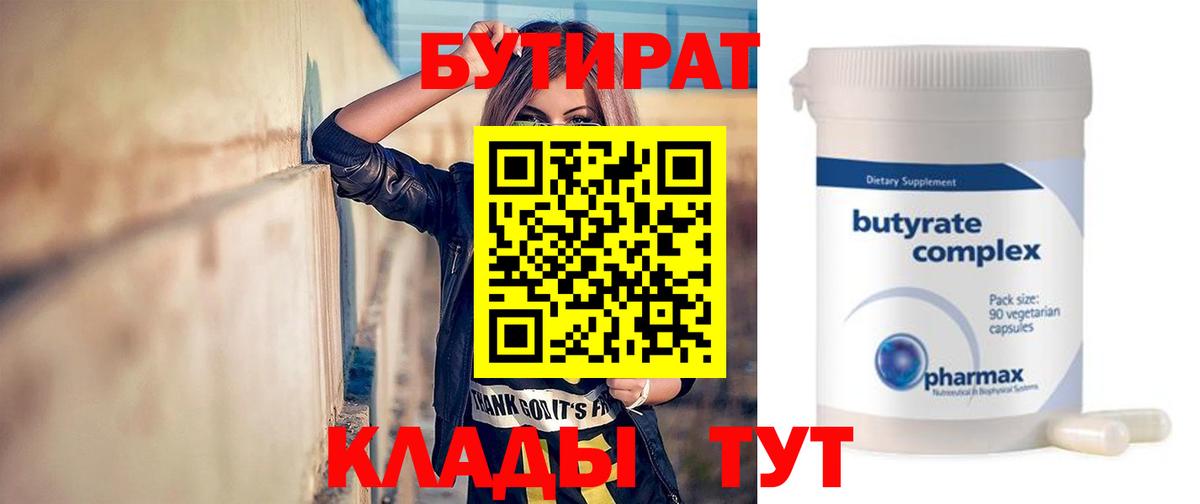 Бутират оксана Когалым