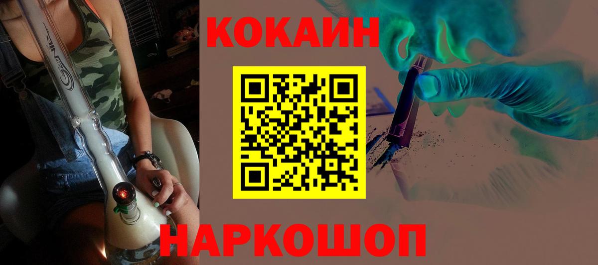 Когалым  Кокаин Fish Scale  КОКАИН  Вход с VPN 