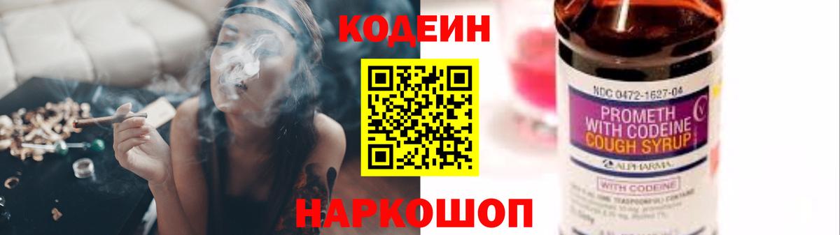 Кодеин Purple Drank  Вход с VPN  где купить наркоту  Codein Purple Drank  Когалым 