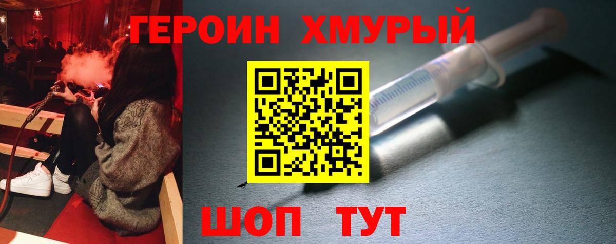 ГЕРОИН герыч Когалым