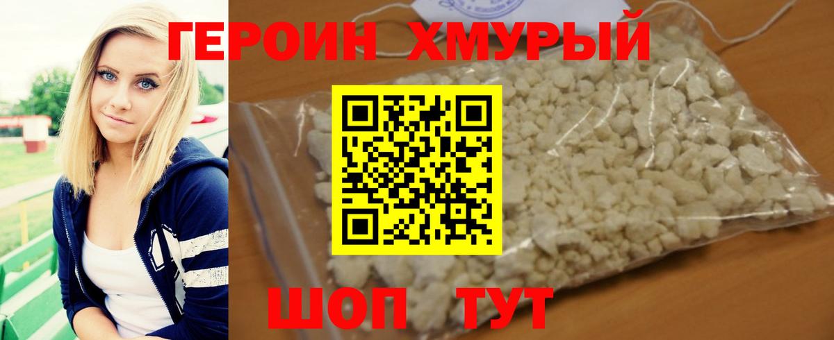 ГЕРОИН хмурый  Вход с VPN  Когалым 