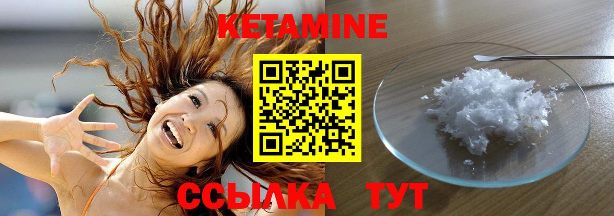 Кетамин ketamine Когалым